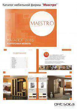 Дизайн и верстка каталога мебели "Маэстро"